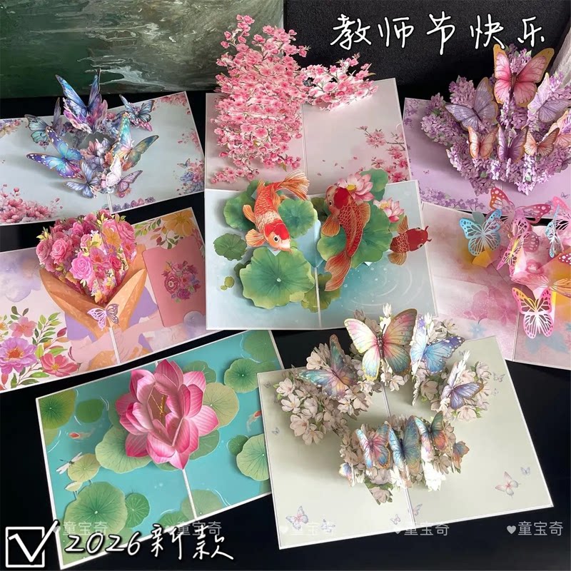 教师节贺卡礼物2026新款创意立体卡片儿童diy手工写字送老师感谢花束高级感心意礼物手工学生送老师祝福礼物