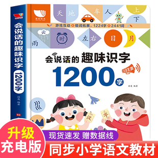 会说话的趣味识字1200字幼儿认字神器早教有声读物学前儿童看图识字书手指点读发声书挂本象形卡片宝宝3000字识字大王启蒙书籍