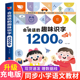 趣味识字1200字幼儿认字神器早教有声读物学前儿童看图识字书手指点读发声书挂本象形卡片宝宝3000字识字大王启蒙书籍 会说话