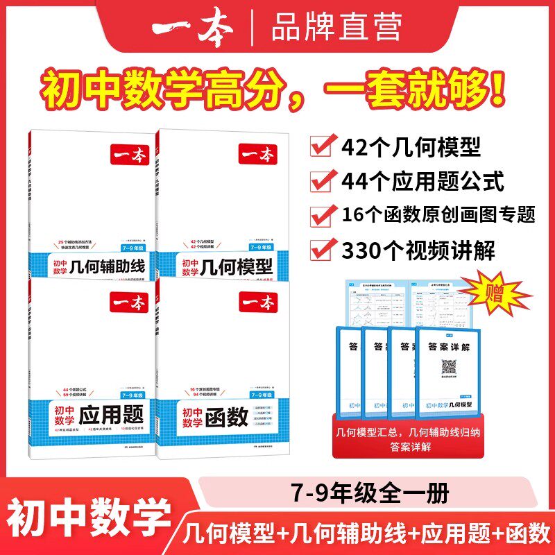 2025一本初中数学几何模型数学函数应用题中考数学必刷题数学专项训练七八九年级中考数学计算题初一初二上下册全国通用