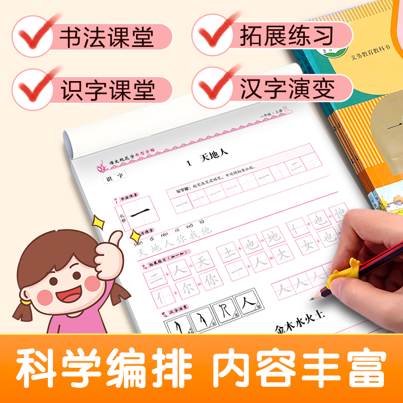 1-6年级同步练字帖人教版每日一练 小学生专用一二三四五六年级练字帖上册语文生字同步描红练习写字硬笔书法练字本贴