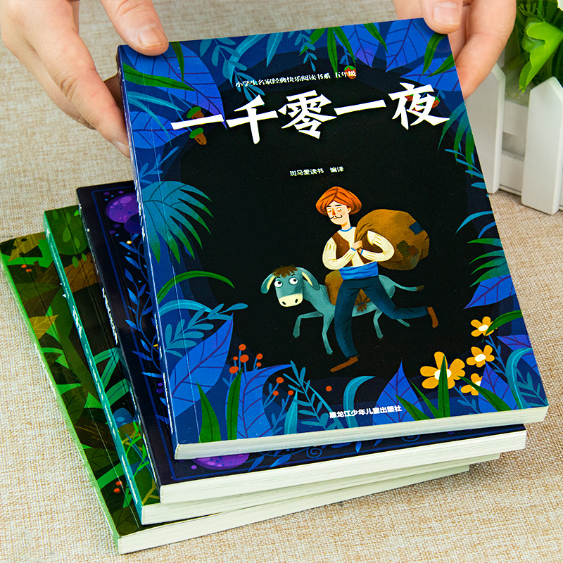 全套4本中国民间故事一千零一夜列那狐的故事非洲民间故事快乐读书吧统编人教部小学五年级上册语文课外阅读正版书班主任