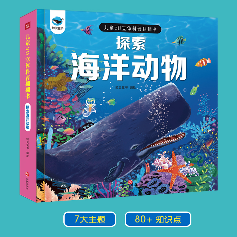 探索太空立体翻翻书儿童3d揭秘系列3-6-7-8-9-10岁以上书籍科普小学生百科全书宇宙航空天文一年级课外阅读机关探索世界翻翻绘本