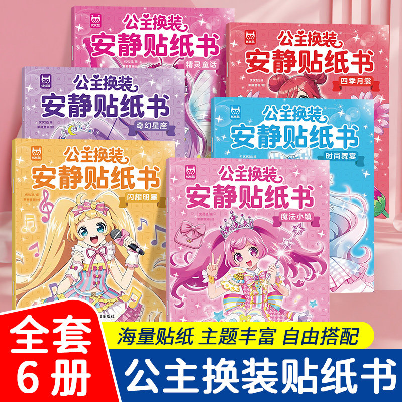 公主换装贴纸安静书2-6岁女孩益智DIY换装玩具少女卡通换装粘贴画