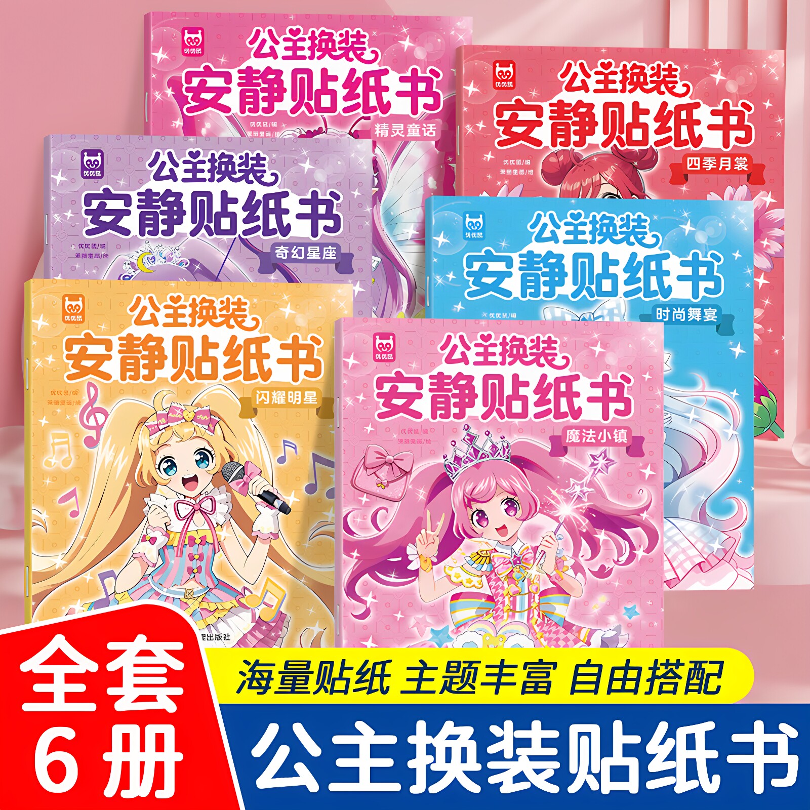 公主换装贴纸安静书2-6岁女孩益智DIY换装玩具少女卡通换装粘贴画