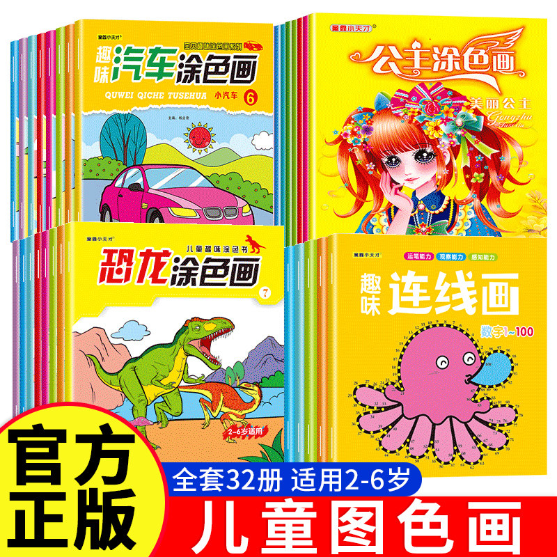 儿童画画本宝宝涂色书2-3-6岁幼儿园涂鸦填色绘本图画绘画册套装 儿童画画本幼儿园涂色绘本描绘书2岁3宝宝涂鸦填色图画绘画册专用