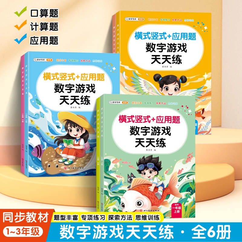 小学数学横式竖式题+应用题口算天天练 小学一年级二年级三年级上册下册数学计算题专项强化训练1-3年级专项练习题计算册同步教材