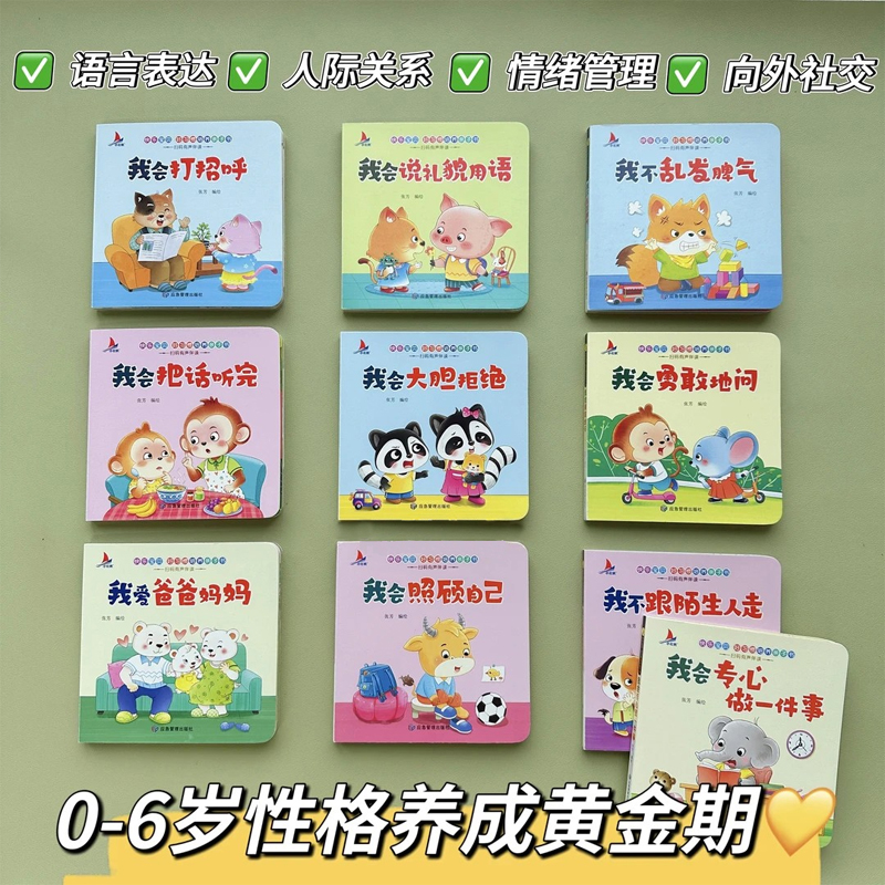 【抖音同款】社交启蒙亲子推拉书0-6岁宝宝语言性格培养早教启蒙童书翻翻书适合阅读看的图书语言性格培养行为习惯亲子读物故事书