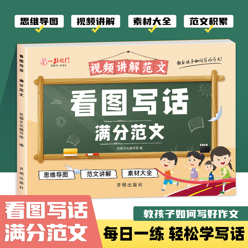 看图写话满分范文大全 一二年级看图写话儿童语言表达阅读专项训练每日一练人教版小学生看图说话写话押题练习上册下册小学作文书