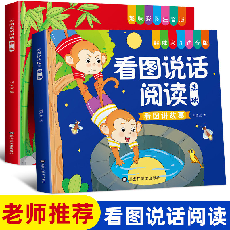 看图说话讲故事绘本阅读幼儿园书籍3-6岁看图写话儿童语言表达训练启蒙看图编故事幼小衔接幼升小大班一年级范文教材全套一日一练