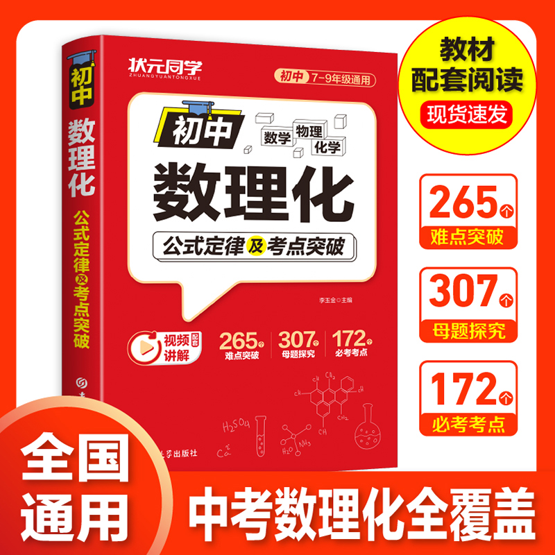 【抖音同款】初中数理化公式及考点突破一本通初一二三中考真题总复习资料七八九年级基础知识清单手册例题教辅教材资料归纳汇总
