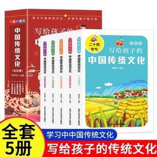 写给孩子的传统文化故事书 全套5册 二十四节气书正版十二生肖的故事中国传统节日民俗故事书 小学生课外阅读书籍传统文化启蒙读本