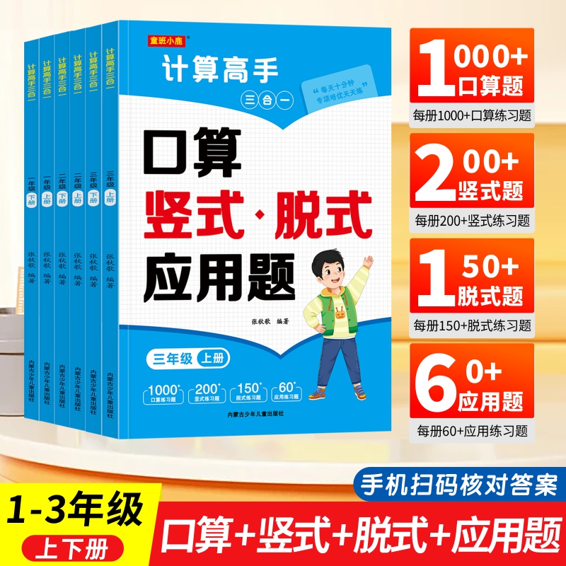 口算题卡天天练一二三年级上册下册数学练习题口算笔算竖式应用题专项强化训练人教版小学同步每日一练计算数学思维测试卷全国通用