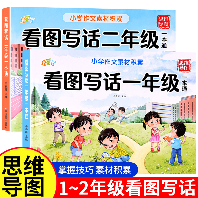 小学作文素材积累看图写话一二年级每日一练小学作文起步入门素材积累专项训练优美句子范文好词句作文仿写语文阅读理解基础训练