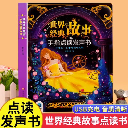 世界经典故事绘本睡前有声书