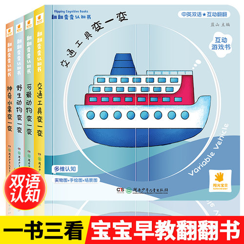 可爱动物变一变翻翻变变认知书幼儿启蒙早教书儿童绘本0到3岁宝宝一岁半两岁撕不烂益智书婴儿触摸3d立体机关书动手能力训练玩具