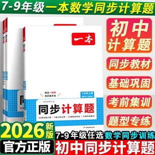 一本初中数学同步计算题七八年级数学上册同步计算题初一初二数学专项训练七上8上数学计算人教版北师版苏科版小升初暑假数学计算