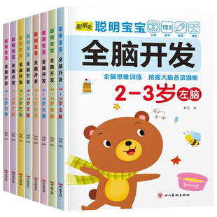 数学思维训练游戏书全脑开发3-6岁儿童益智启蒙开发智力早教书幼儿大脑智力开发专注力训练数学逻辑提升幼儿园小班中班大班益智书
