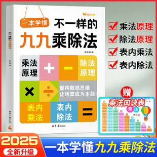 2025新版 九九乘除法数学专项训练表内乘法除法练习册小学一二年级上册下册数学思维计算能手口算天天练乘法口诀表背诵神器 不一样