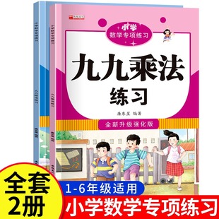 九九乘法除法练习题表内乘法专项训练册 上册下册99乘法口诀表一升二启蒙练习思维计算题 小学生一二年级数学口算题卡天天练人教版