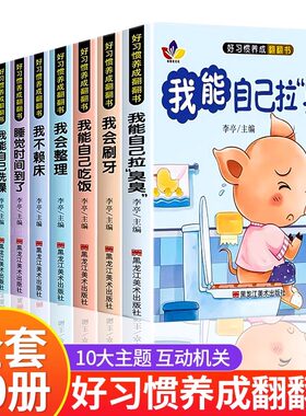 好习惯养成3d立体翻翻书