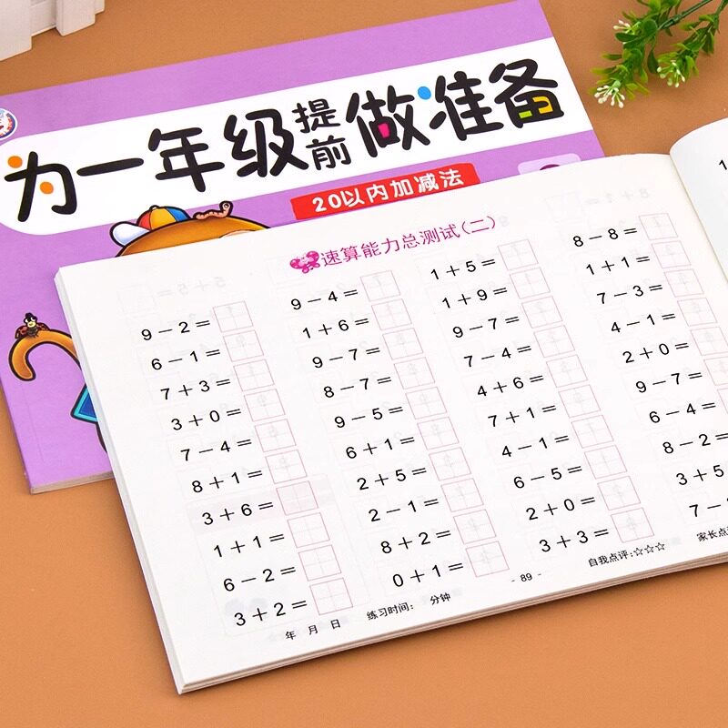 为一年级提前做准备10以内加减法20语文数学拼音教材人教版幼小衔接