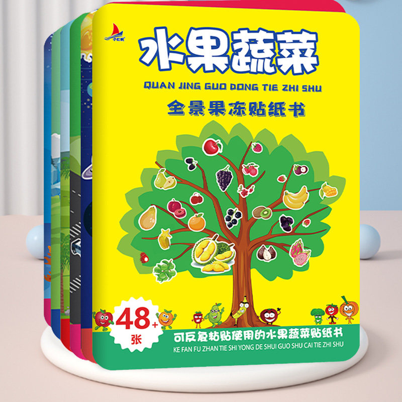 宝宝趣味果冻贴纸书0-3-6岁宝宝贴贴画儿童无毒玩具反复粘贴纸怎么样,好用不?