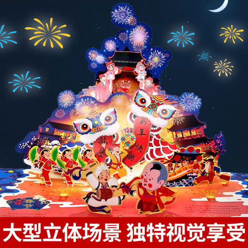 我们的节日-中国年3d传统节日立体书 欢欢喜喜我们的中国年过年啦记忆传统节日故事绘本立体书图画书 3-6-7-10岁龙年春节礼物礼品