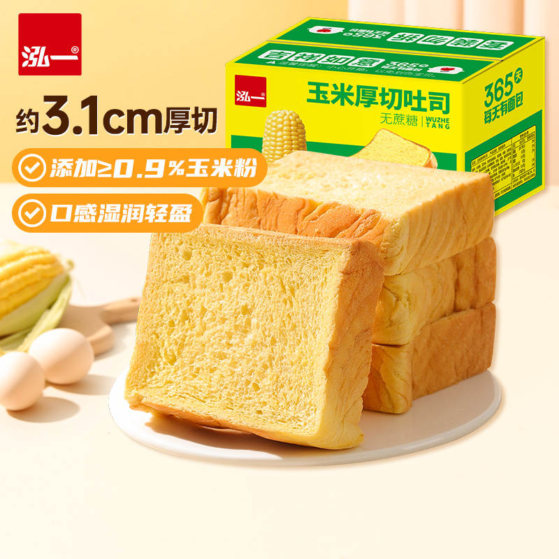 泓一厚切吐司玉米面包1kg早餐健康切片无蔗糖零食代餐速食品营养