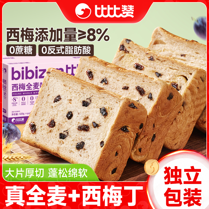 比比赞西梅全麦吐司面包早餐整箱学生代餐营养饱腹休闲零食小吃批