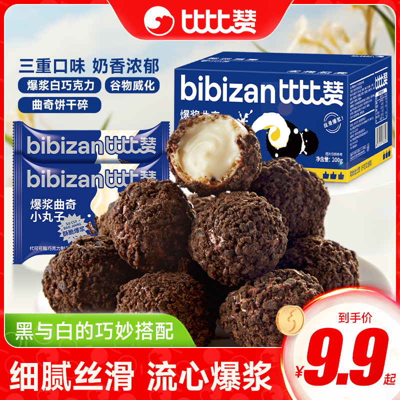 比比赞爆浆曲奇小丸子夹心饼干办公室小吃休闲食品