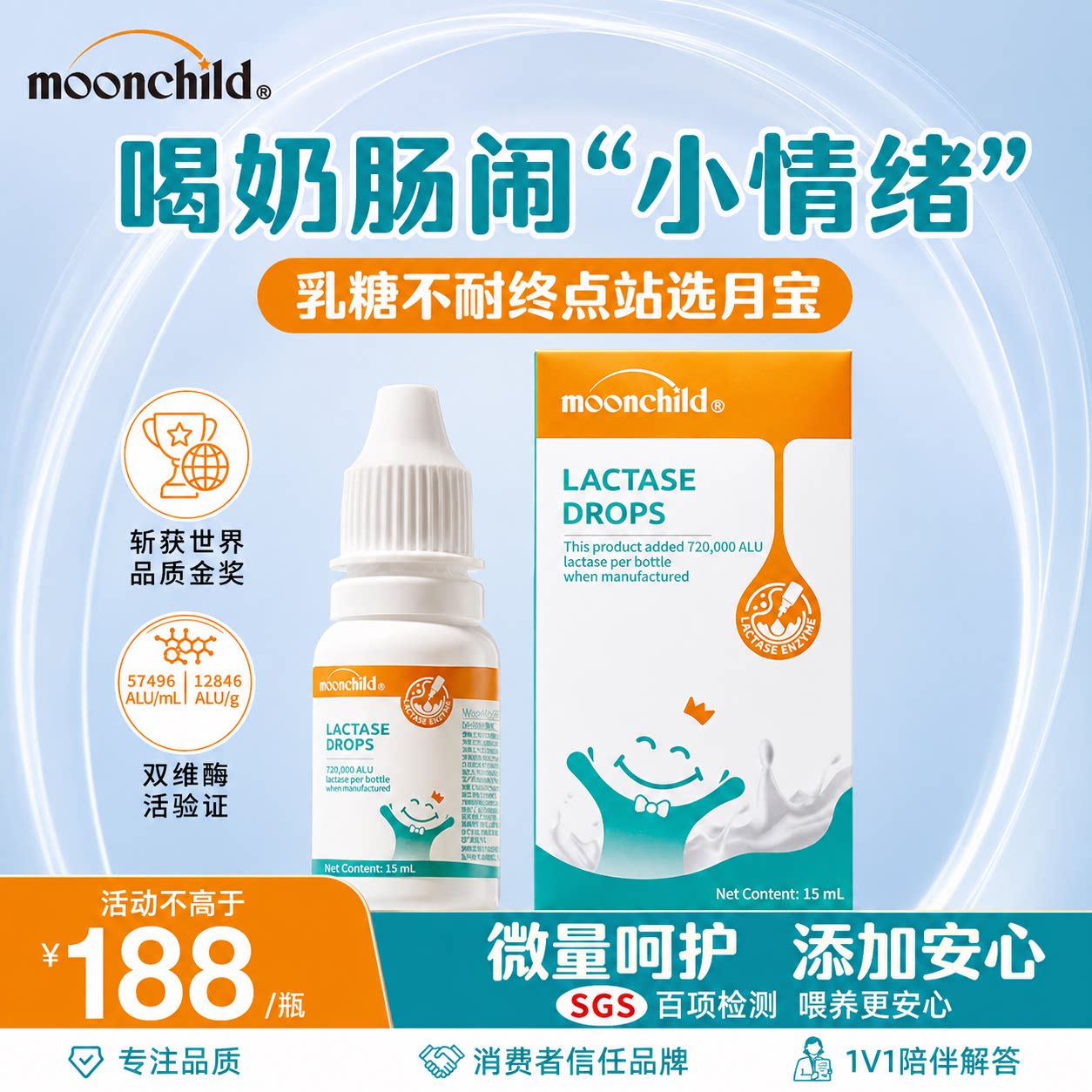 Moonchlid高含量乳糖酶滴剂