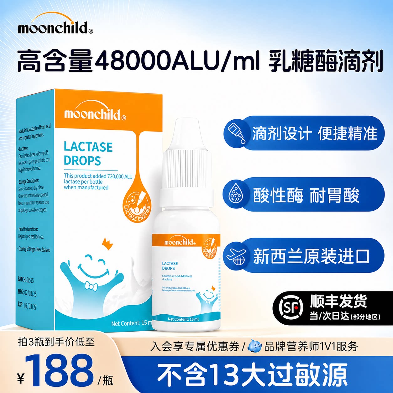 专家推荐Moonchild酸性乳糖酶乳糖不耐受滴剂进口奶伴侣月宝育儿