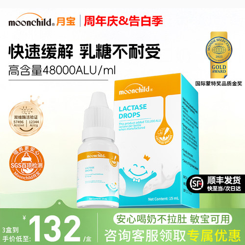 Moonchlid月宝高含量乳糖酶滴剂