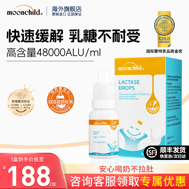 月Moonchild酸性乳糖酶乳糖不耐滴剂原装进口缓解拉肚子奶伴侣