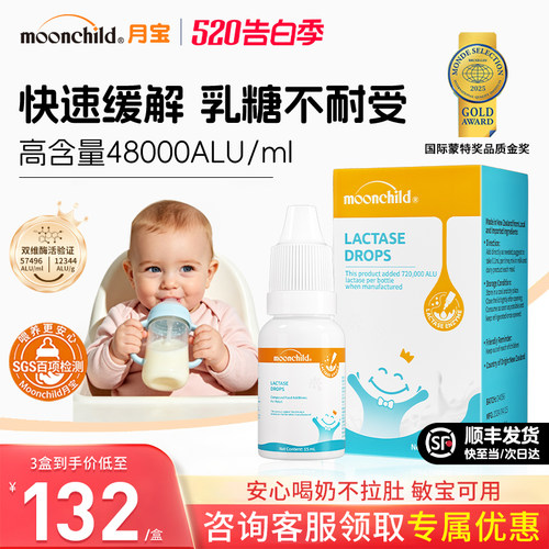 Moonchlid月宝高含量乳糖酶滴剂