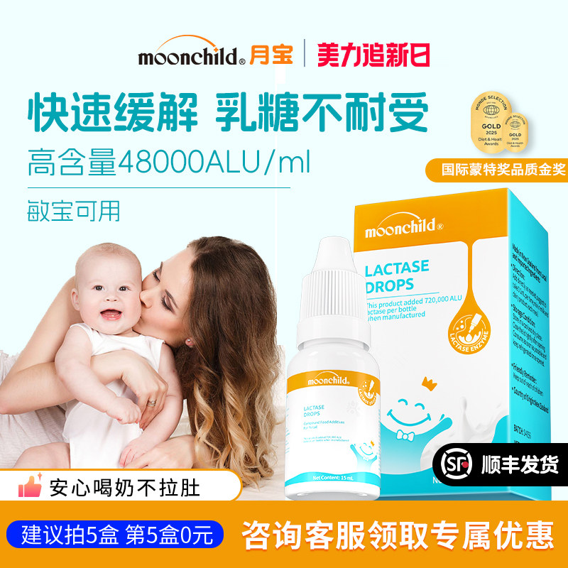 月宝小月龄Moonchild酸性乳糖酶婴幼儿宝宝乳糖不耐滴剂原装进口