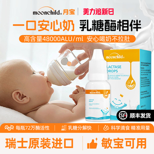月宝小月龄Moonchild酸性乳糖酶婴幼儿宝宝乳糖不耐滴剂原装进口