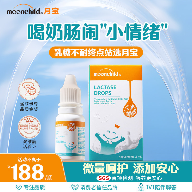 Moonchlid高含量乳糖酶滴剂