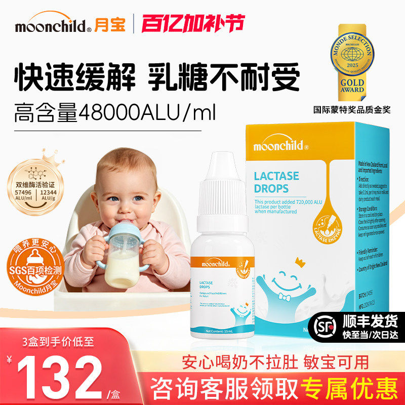 月宝小月龄Moonchild酸性乳糖酶乳糖不耐滴剂原装进口拉肚子奶伴