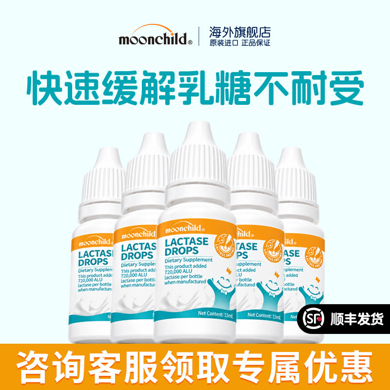 Moonchild乳糖酶*5瓶装缓解乳糖不耐受拉肚月宝消化酶滴剂奶伴侣图片