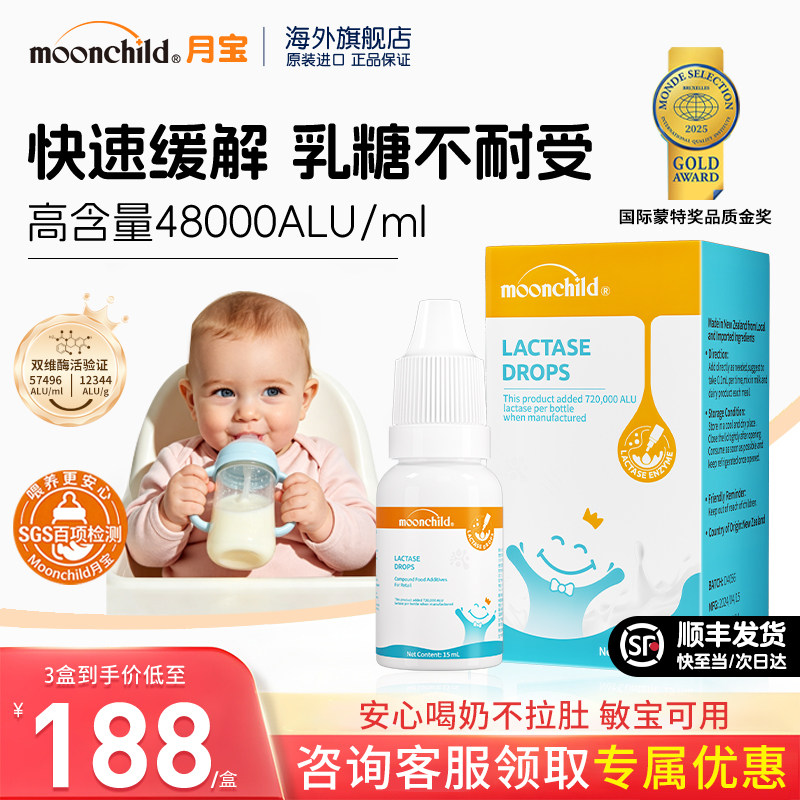 Moonchlid高含量乳糖酶滴剂
