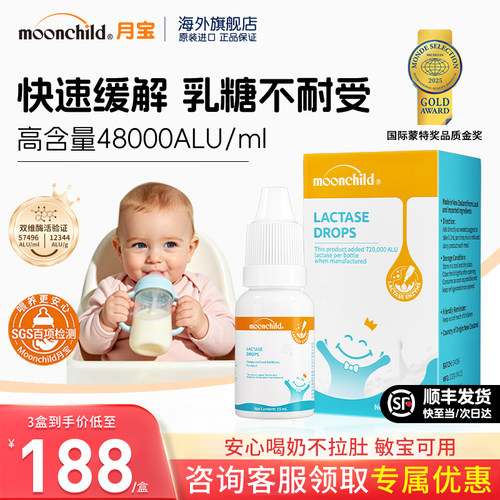 Moonchlid高含量乳糖酶滴剂