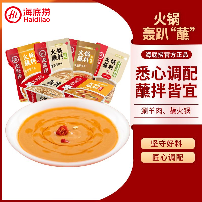 海底捞火锅蘸料火锅调料油碟
