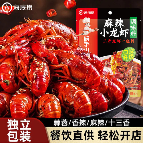 新日期】海底捞麻辣小龙虾调味料