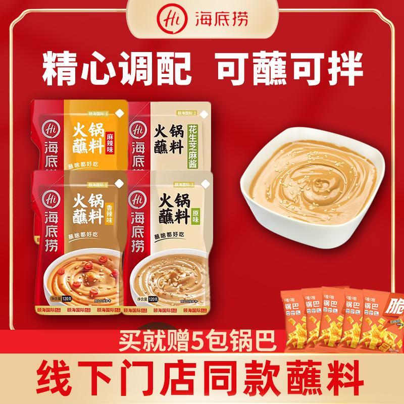 海底捞火锅蘸料火锅调料油碟
