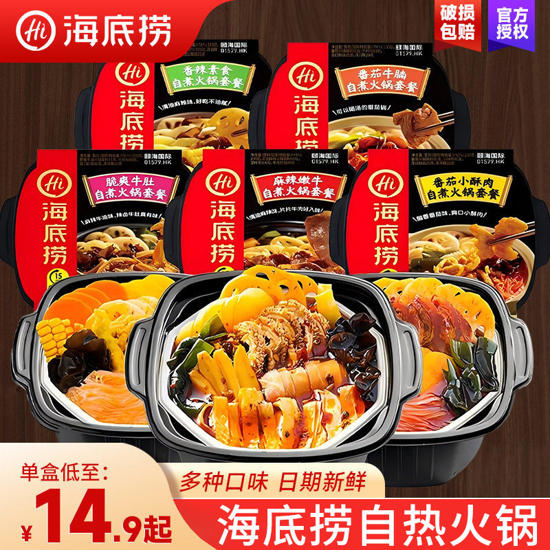 海底捞自煮火锅自助自热小嗨锅官方即食夜宵速食番茄小酥肉旗舰店图片