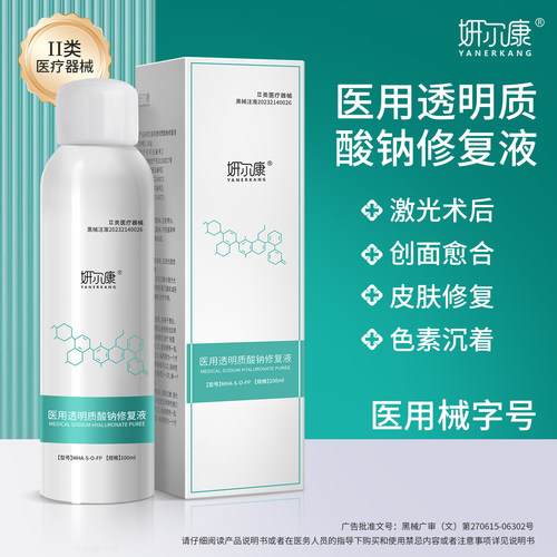 医用喷雾过敏用医美术后补水保湿
