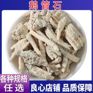 新货中药材鹅管石500g克新货精选天然钟乳滴乳乳石珊瑚包邮