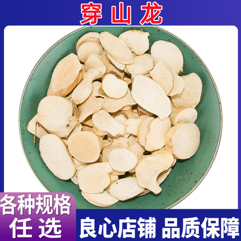 野生穿山龙中药材正品 穿龙骨川地龙 地龙骨 各种规格 包邮